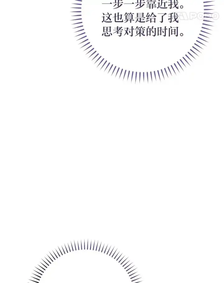 《小嫔妃想要安安静静地生活》33.万人迷的苦恼图83