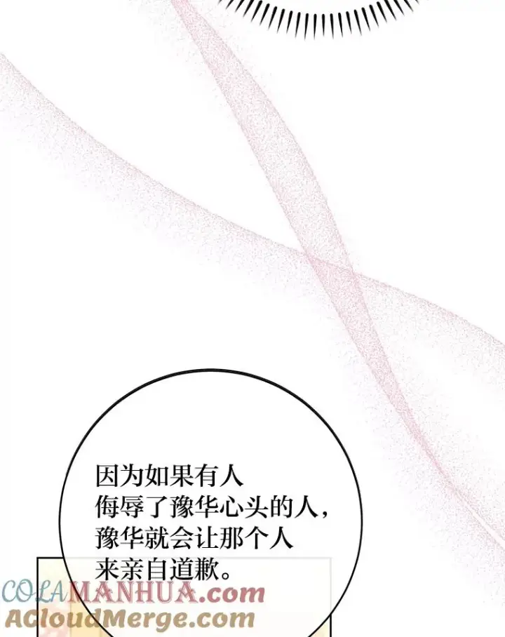 《小嫔妃想要安安静静地生活》33.万人迷的苦恼图85