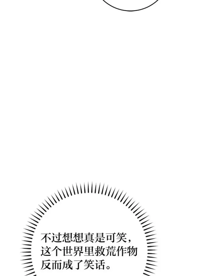 《小嫔妃想要安安静静地生活》33.万人迷的苦恼图87