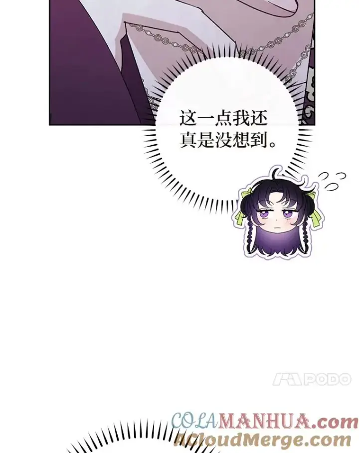 《小嫔妃想要安安静静地生活》33.万人迷的苦恼图89