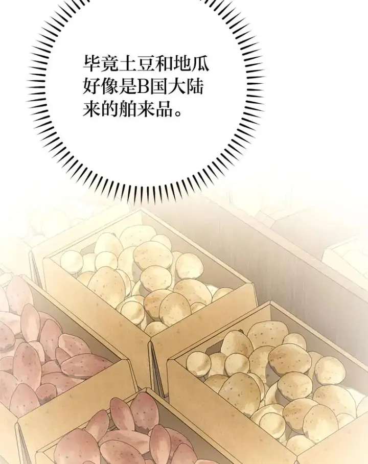 《小嫔妃想要安安静静地生活》33.万人迷的苦恼图90