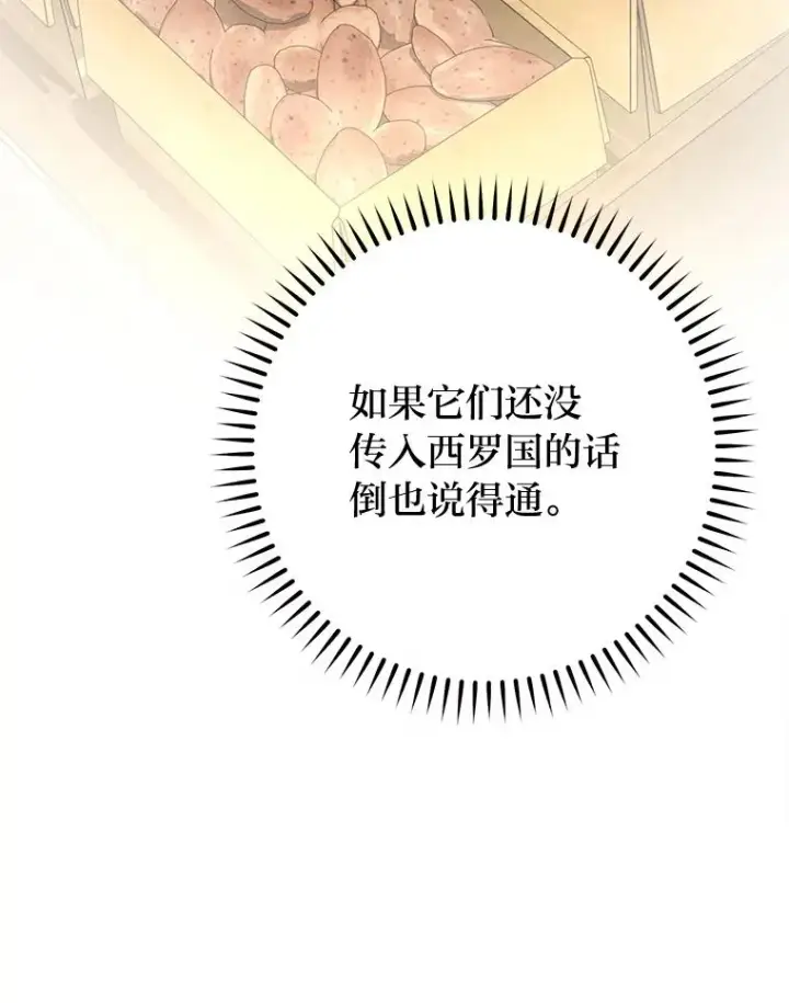 《小嫔妃想要安安静静地生活》33.万人迷的苦恼图91