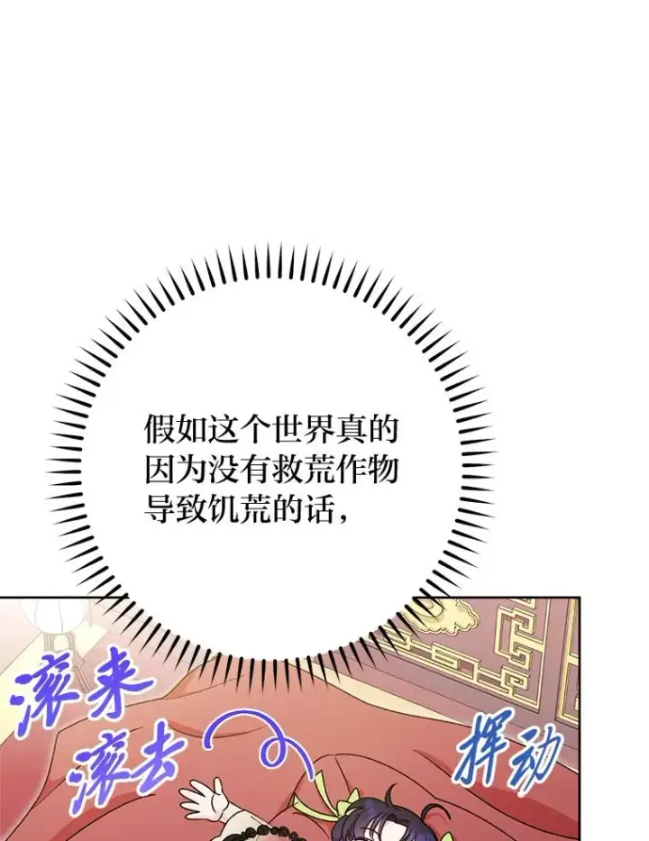 《小嫔妃想要安安静静地生活》33.万人迷的苦恼图92