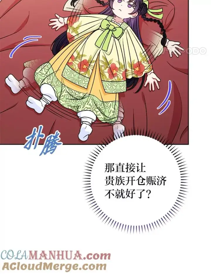 《小嫔妃想要安安静静地生活》33.万人迷的苦恼图93