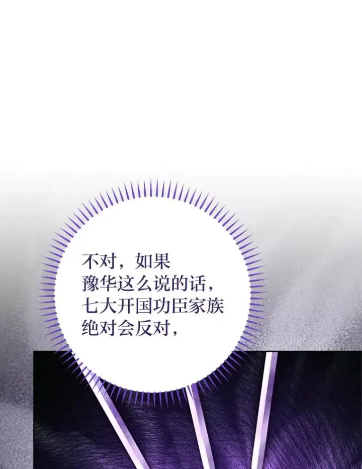 《小嫔妃想要安安静静地生活》33.万人迷的苦恼图94