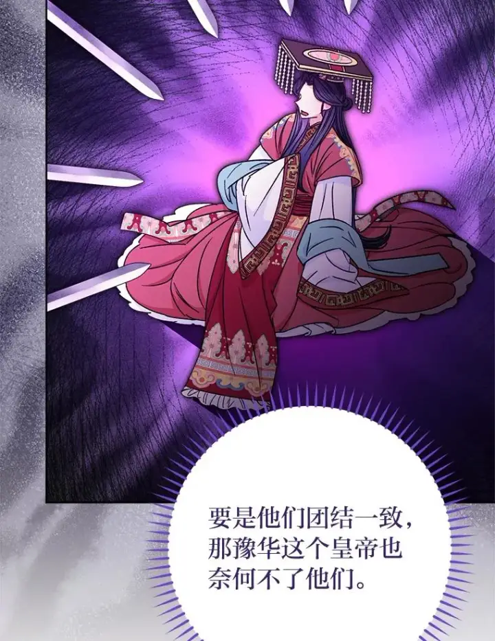《小嫔妃想要安安静静地生活》33.万人迷的苦恼图95