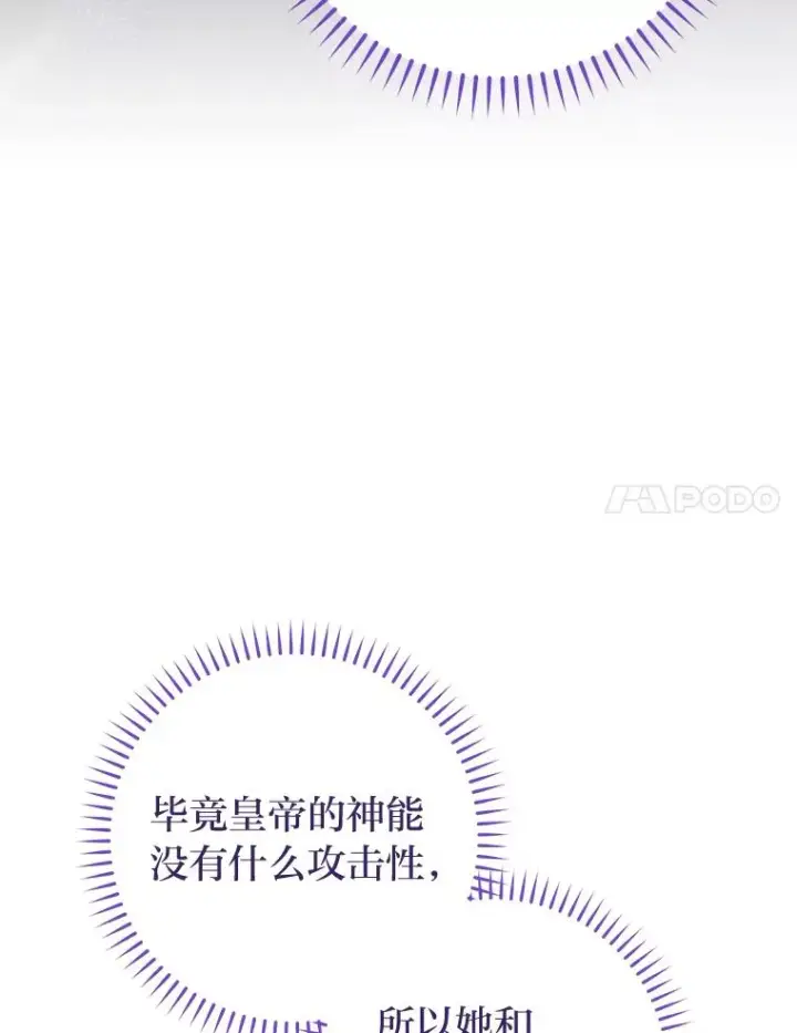 《小嫔妃想要安安静静地生活》33.万人迷的苦恼图96