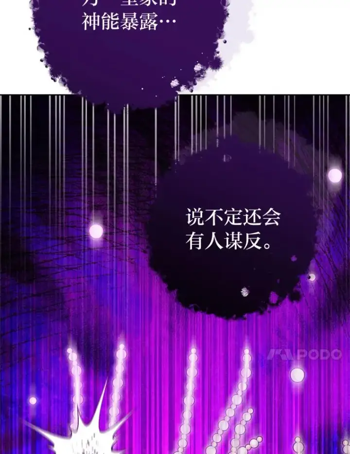 《小嫔妃想要安安静静地生活》33.万人迷的苦恼图99