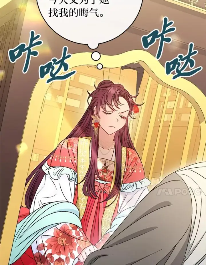 漫画《小嫔妃想要安安静静地生活》34.骄傲的花妃第100张图