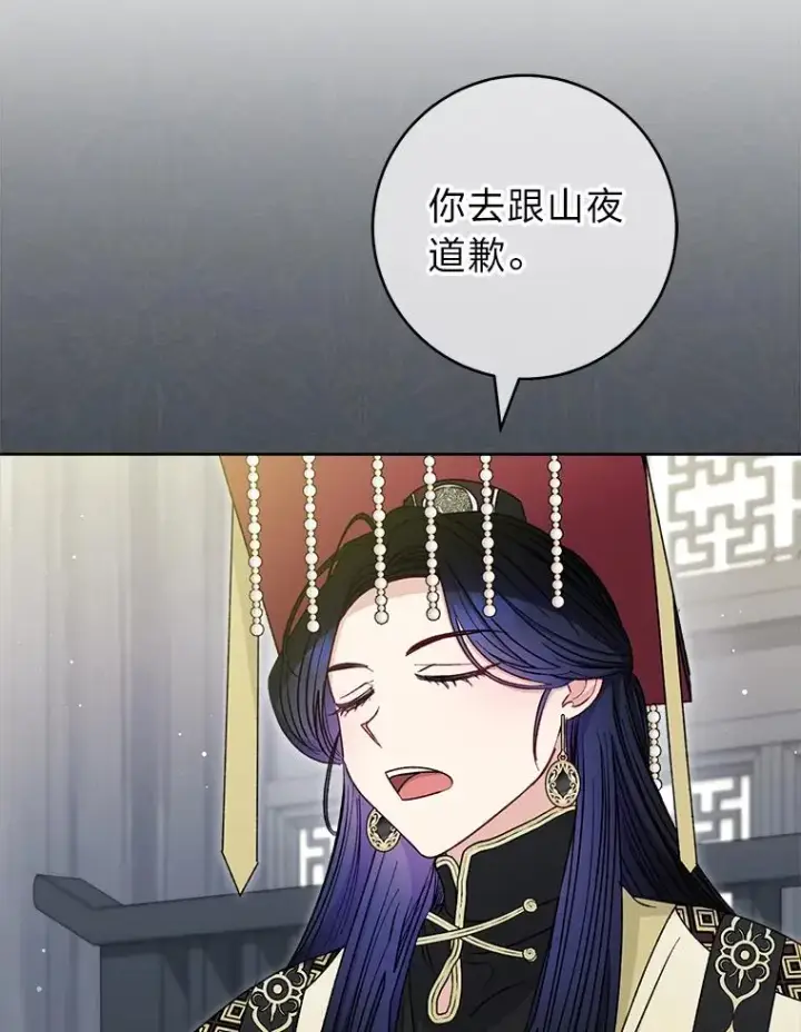 漫画《小嫔妃想要安安静静地生活》34.骄傲的花妃第102张图