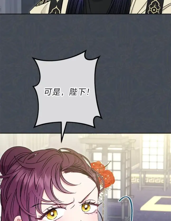 漫画《小嫔妃想要安安静静地生活》34.骄傲的花妃第103张图