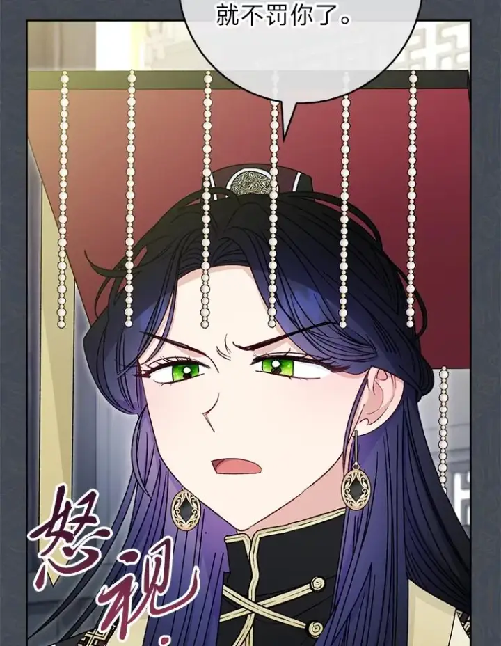 漫画《小嫔妃想要安安静静地生活》34.骄傲的花妃第106张图
