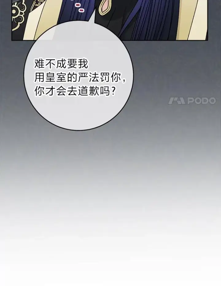 漫画《小嫔妃想要安安静静地生活》34.骄傲的花妃第107张图