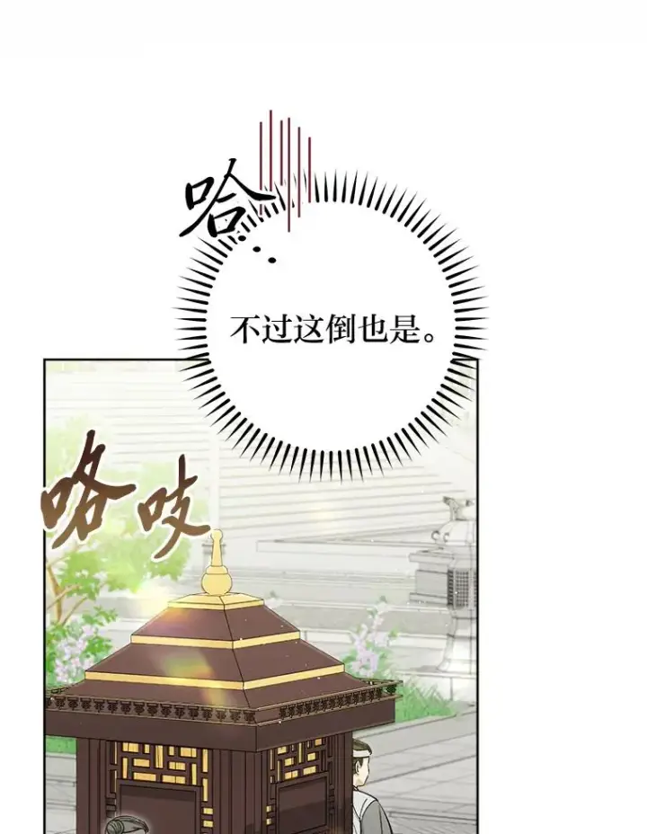 漫画《小嫔妃想要安安静静地生活》34.骄傲的花妃第108张图