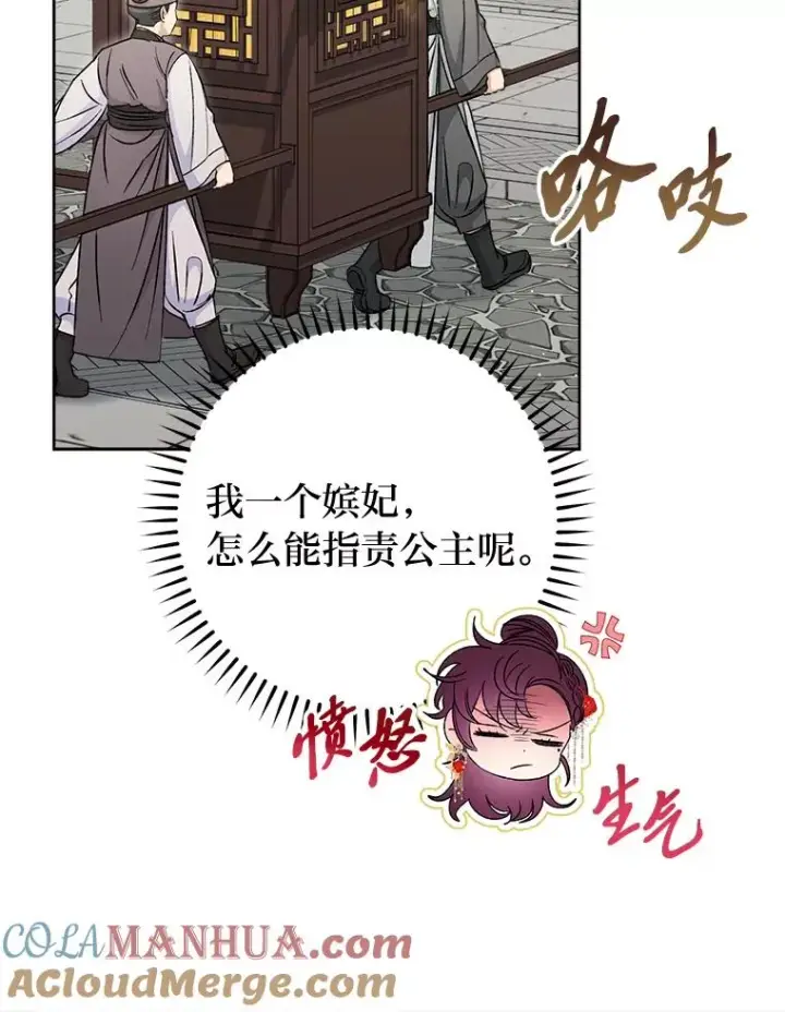 漫画《小嫔妃想要安安静静地生活》34.骄傲的花妃第109张图