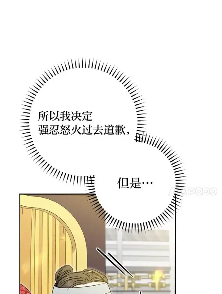漫画《小嫔妃想要安安静静地生活》34.骄傲的花妃第110张图