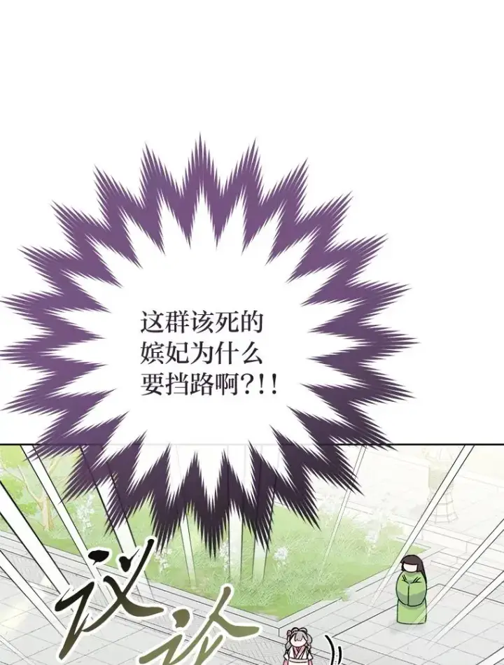漫画《小嫔妃想要安安静静地生活》34.骄傲的花妃第112张图