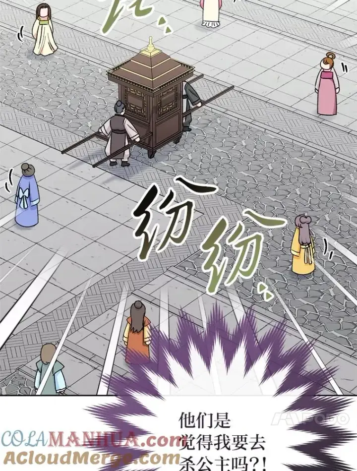 漫画《小嫔妃想要安安静静地生活》34.骄傲的花妃第113张图