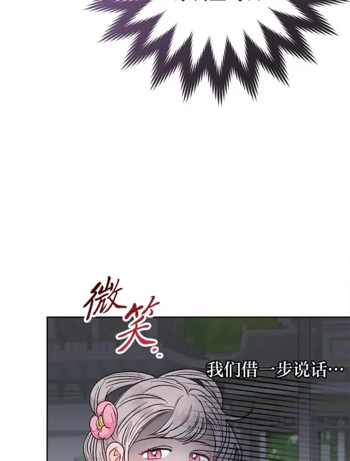 漫画《小嫔妃想要安安静静地生活》34.骄傲的花妃第114张图