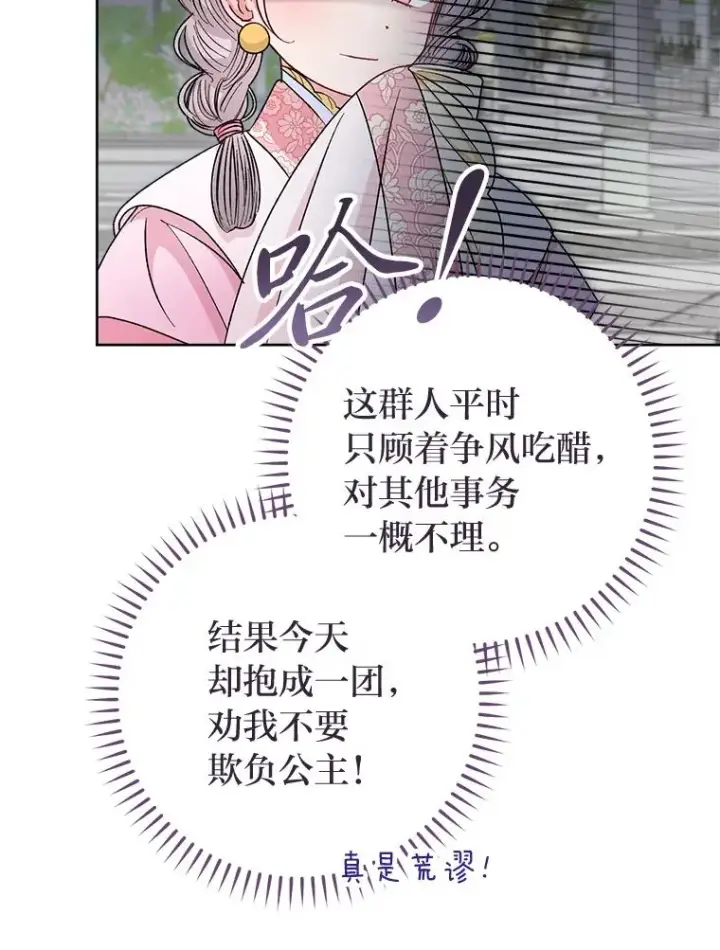 漫画《小嫔妃想要安安静静地生活》34.骄傲的花妃第115张图