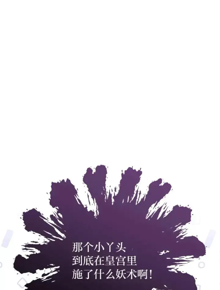 漫画《小嫔妃想要安安静静地生活》34.骄傲的花妃第116张图