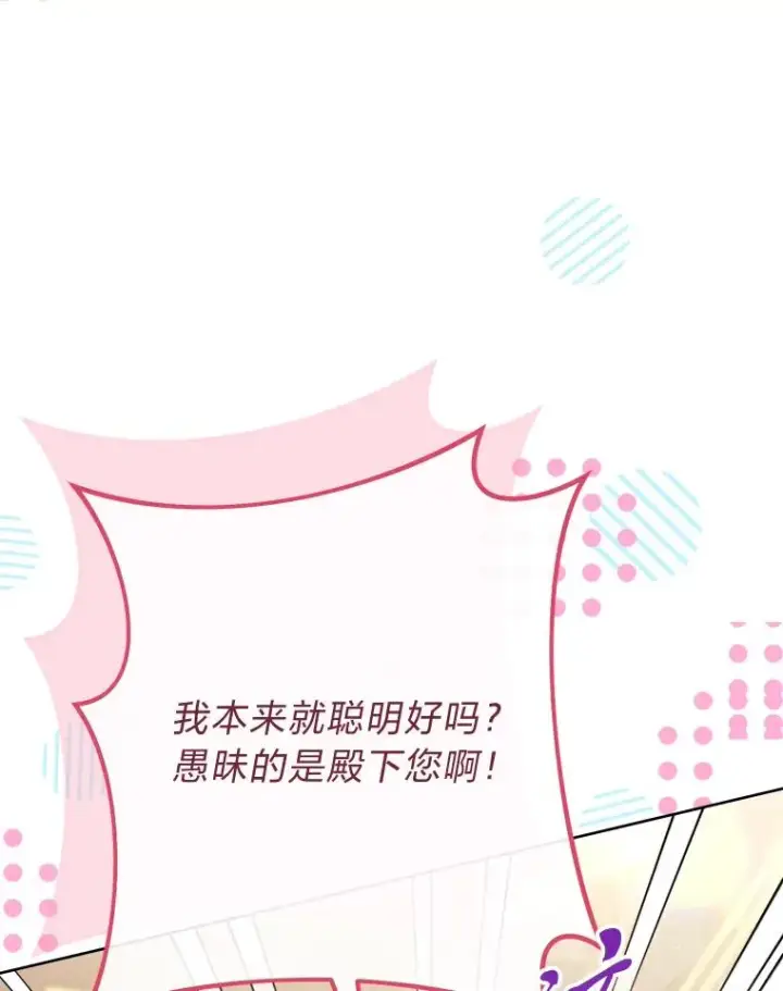漫画《小嫔妃想要安安静静地生活》34.骄傲的花妃第12张图