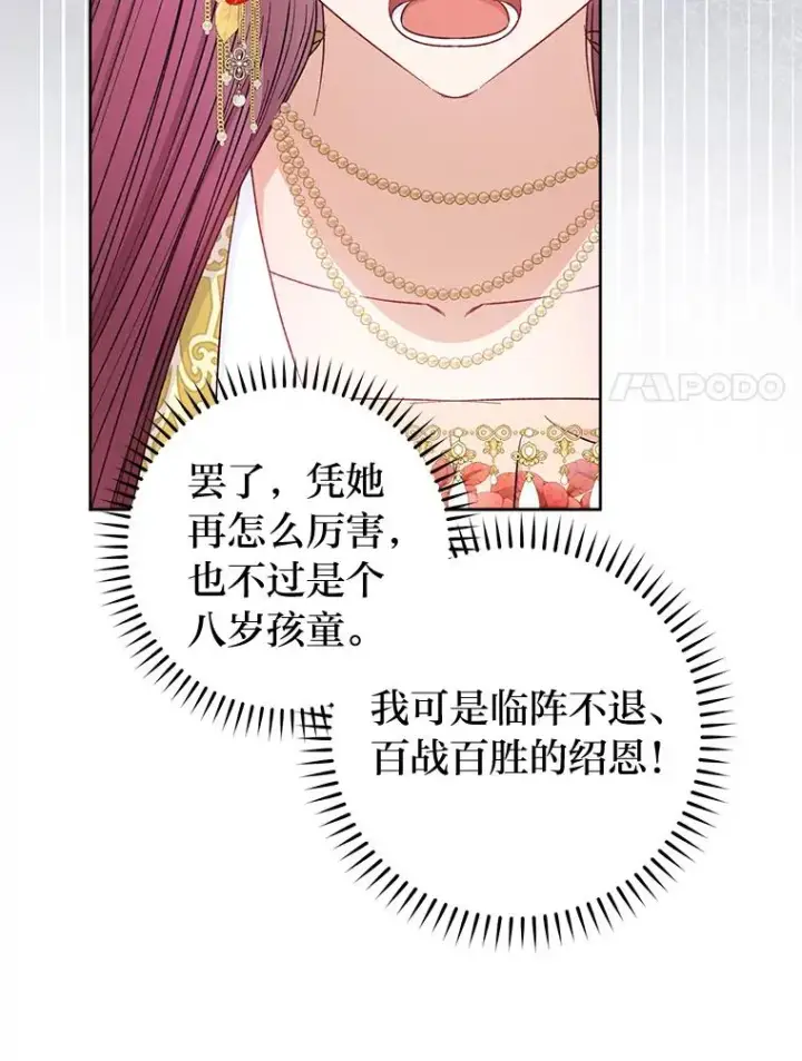 漫画《小嫔妃想要安安静静地生活》34.骄傲的花妃第120张图