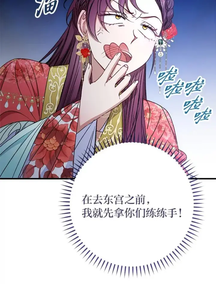 漫画《小嫔妃想要安安静静地生活》34.骄傲的花妃第122张图