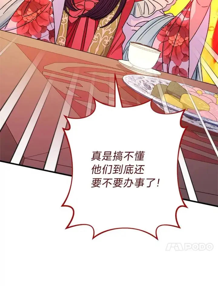 漫画《小嫔妃想要安安静静地生活》34.骄傲的花妃第126张图