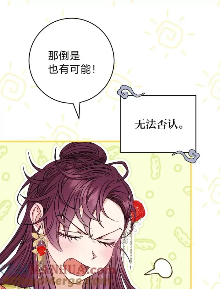 漫画《小嫔妃想要安安静静地生活》34.骄傲的花妃第129张图