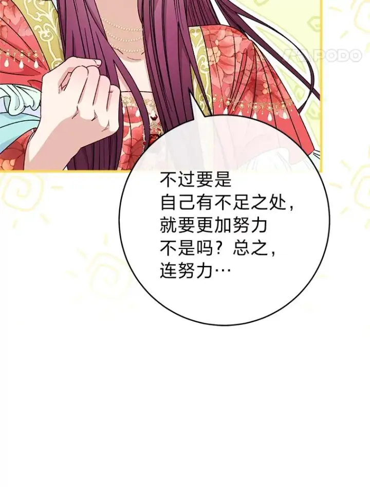 漫画《小嫔妃想要安安静静地生活》34.骄傲的花妃第130张图