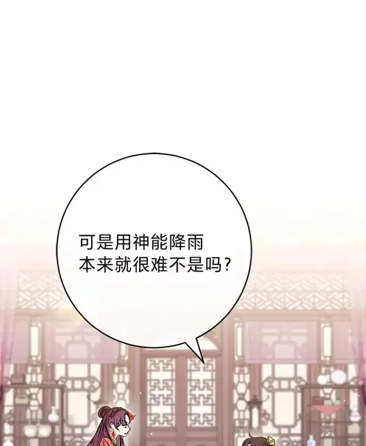 漫画《小嫔妃想要安安静静地生活》34.骄傲的花妃第131张图