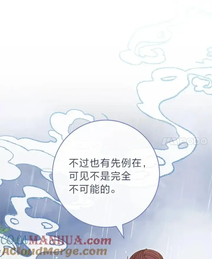 漫画《小嫔妃想要安安静静地生活》34.骄傲的花妃第133张图