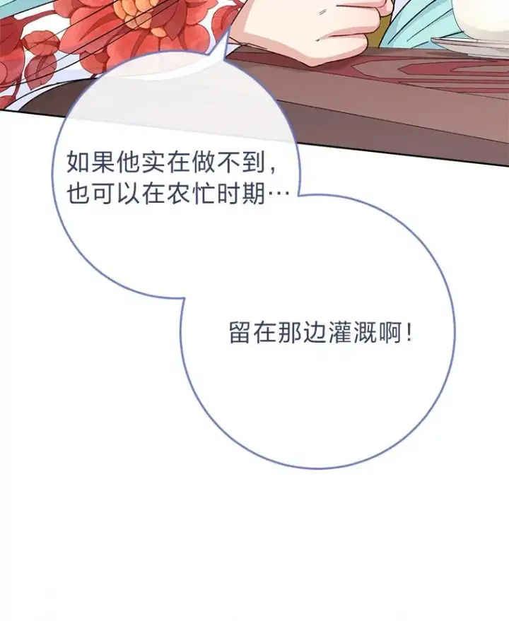 漫画《小嫔妃想要安安静静地生活》34.骄傲的花妃第135张图