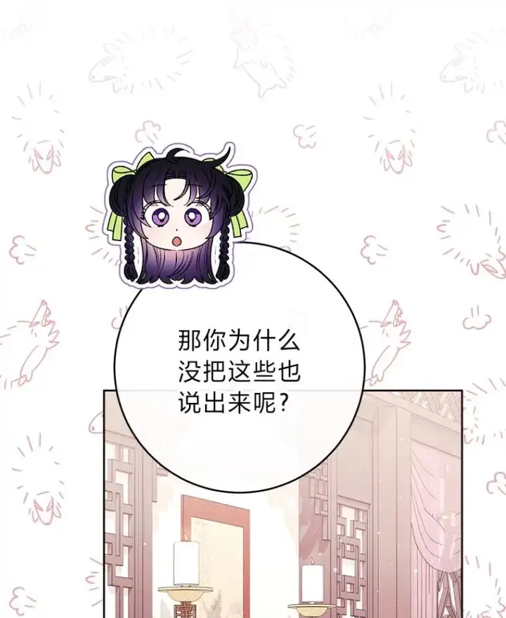 漫画《小嫔妃想要安安静静地生活》34.骄傲的花妃第136张图