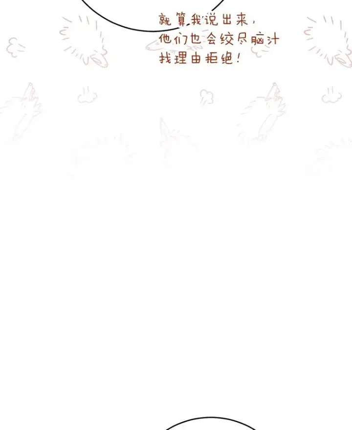 漫画《小嫔妃想要安安静静地生活》34.骄傲的花妃第138张图