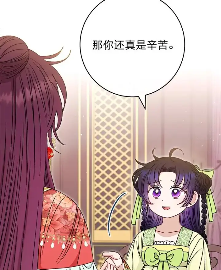 漫画《小嫔妃想要安安静静地生活》34.骄傲的花妃第139张图