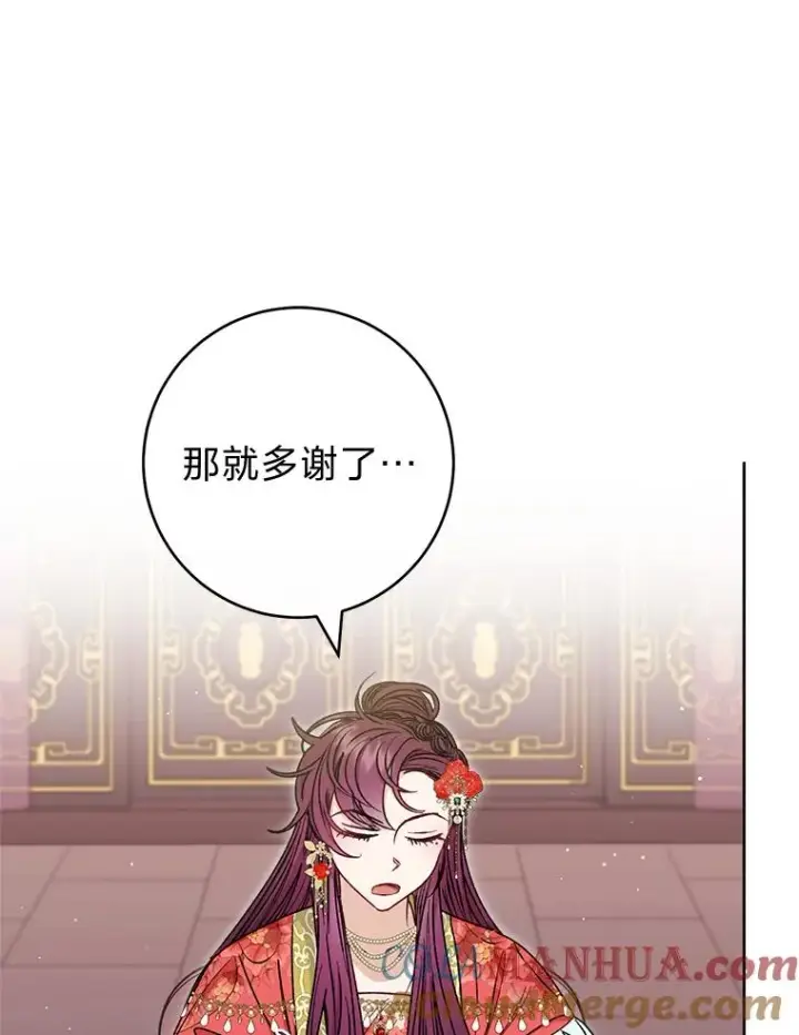 漫画《小嫔妃想要安安静静地生活》34.骄傲的花妃第141张图