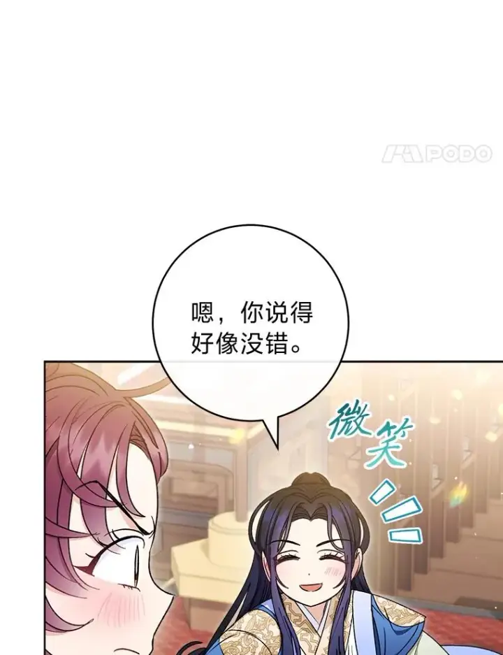 漫画《小嫔妃想要安安静静地生活》34.骄傲的花妃第15张图