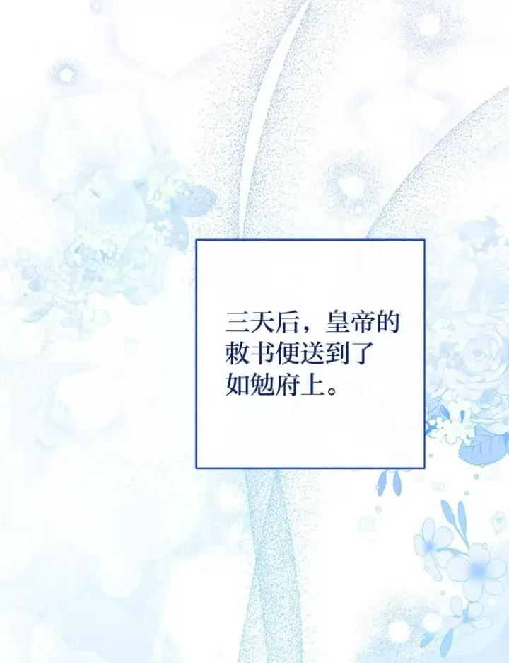 漫画《小嫔妃想要安安静静地生活》34.骄傲的花妃第19张图