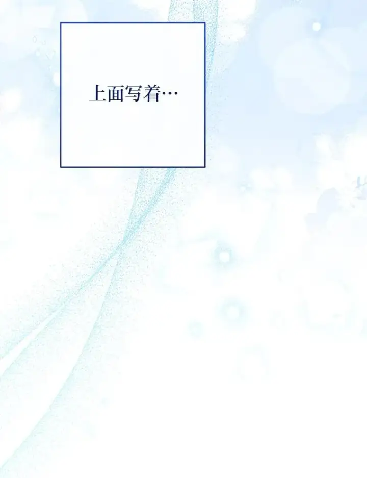 漫画《小嫔妃想要安安静静地生活》34.骄傲的花妃第20张图