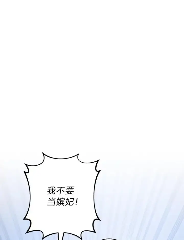 漫画《小嫔妃想要安安静静地生活》34.骄傲的花妃第23张图