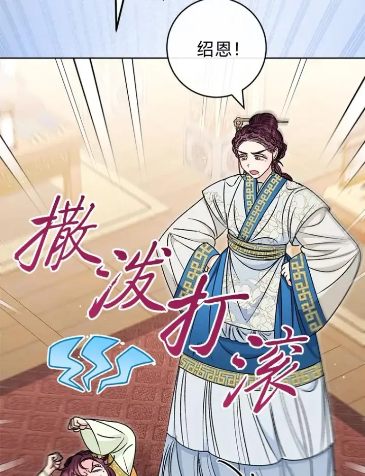 漫画《小嫔妃想要安安静静地生活》34.骄傲的花妃第24张图
