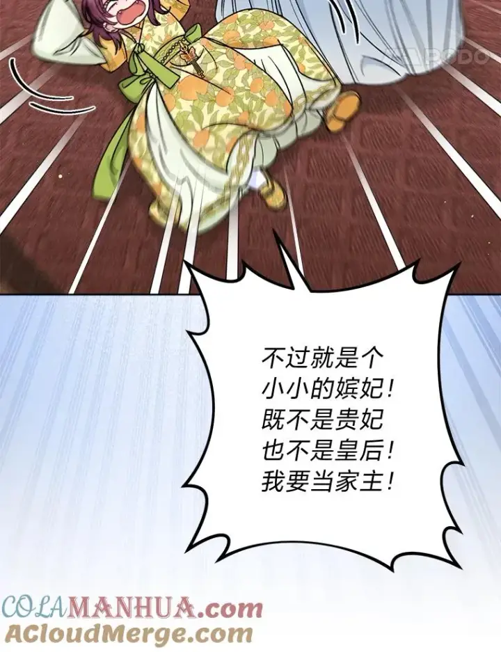 漫画《小嫔妃想要安安静静地生活》34.骄傲的花妃第25张图