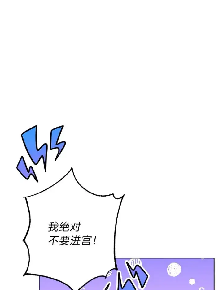 漫画《小嫔妃想要安安静静地生活》34.骄傲的花妃第26张图