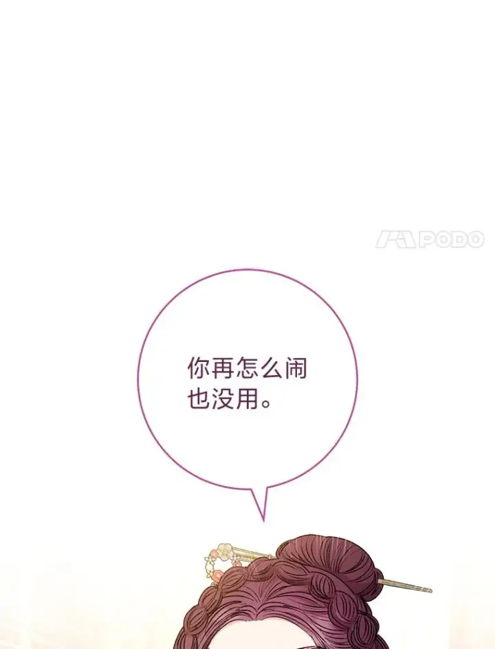 漫画《小嫔妃想要安安静静地生活》34.骄傲的花妃第28张图