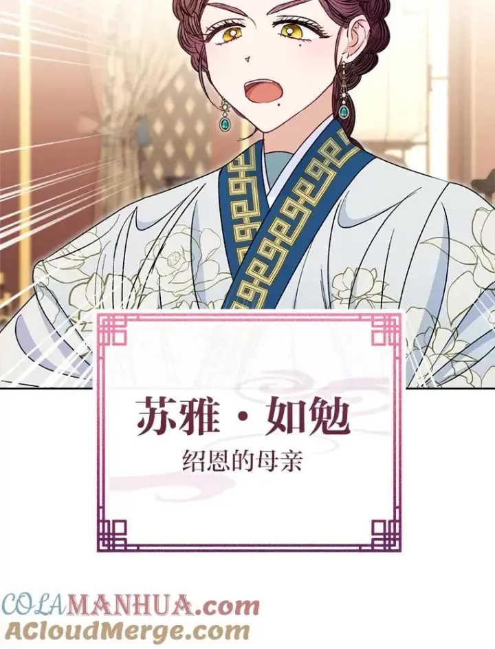漫画《小嫔妃想要安安静静地生活》34.骄傲的花妃第29张图
