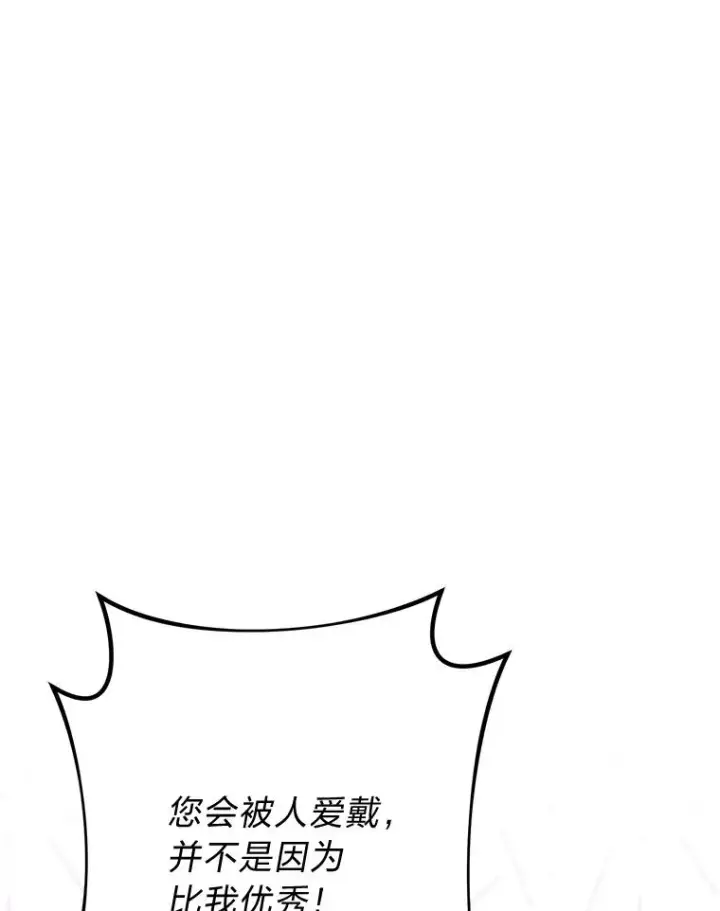 漫画《小嫔妃想要安安静静地生活》34.骄傲的花妃第3张图