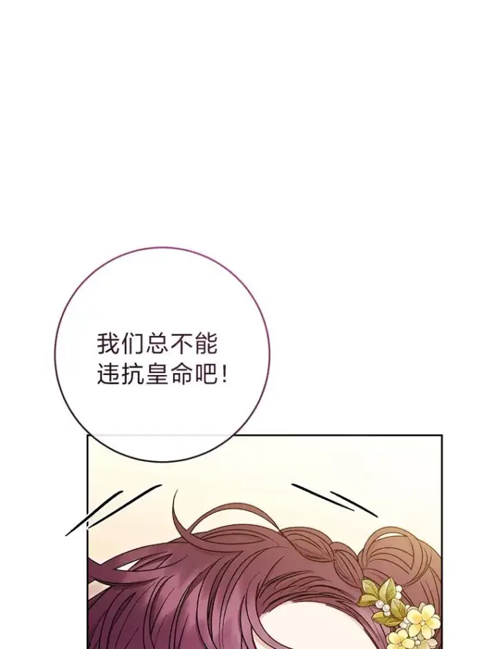 漫画《小嫔妃想要安安静静地生活》34.骄傲的花妃第30张图