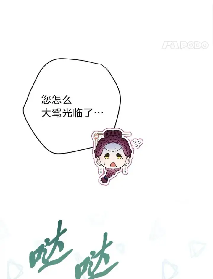 漫画《小嫔妃想要安安静静地生活》34.骄傲的花妃第38张图